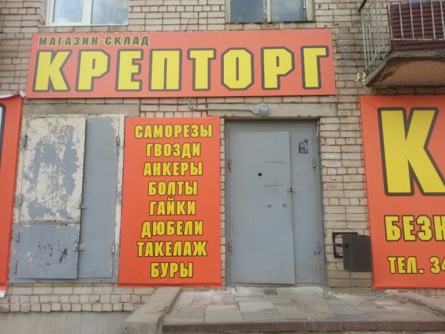 КрепТорг